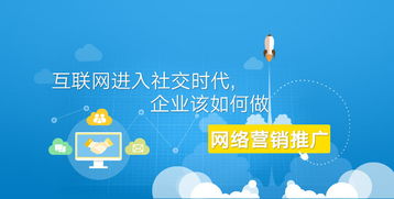 社交時(shí)代的企業(yè)網(wǎng)絡(luò)營(yíng)銷(xiāo)與推廣策略 從流量到連接的轉(zhuǎn)變